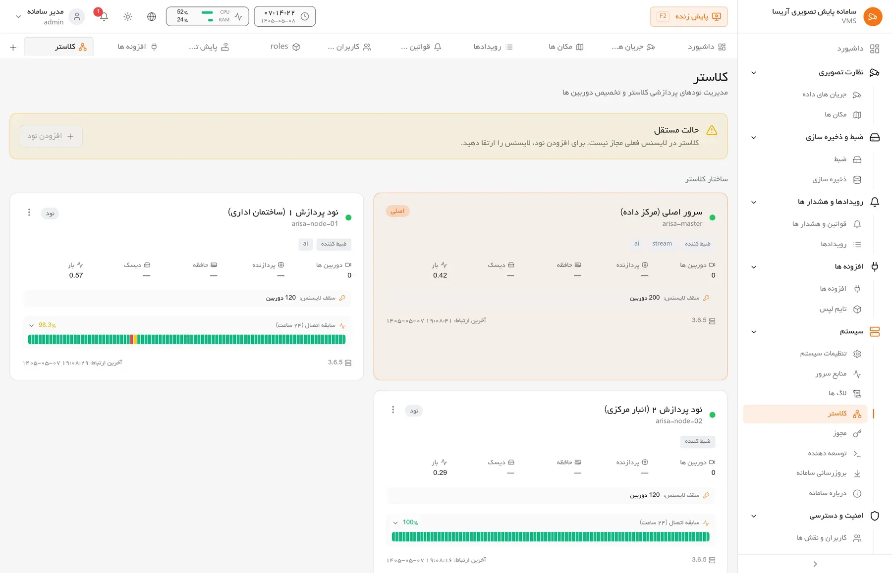 خوشه چند نودی: توزیع بار پردازش روی چند سرور با جابه جایی خودکار در قطعی.