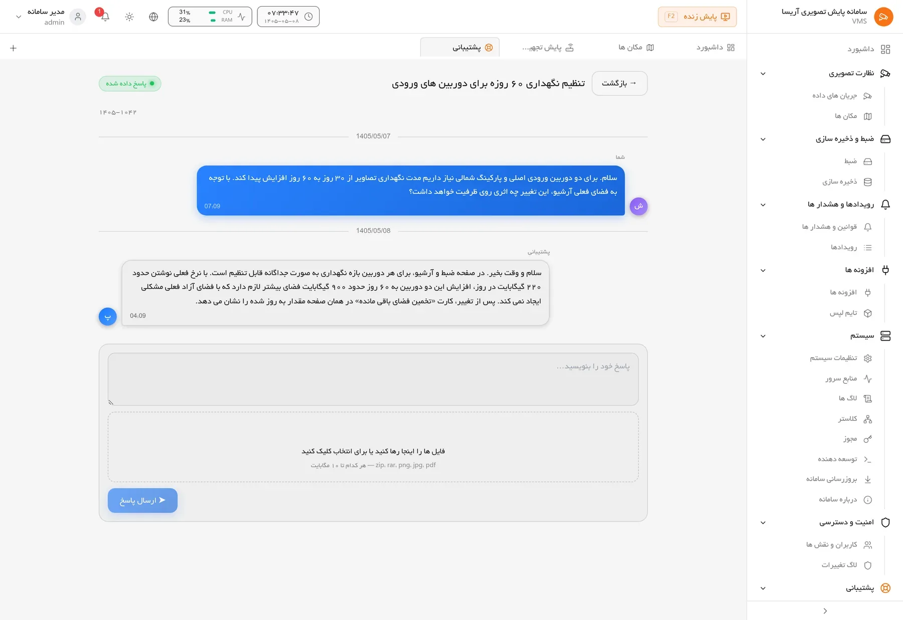 گفت وگوی یک تیکت پشتیبانی و پاسخ کارشناس