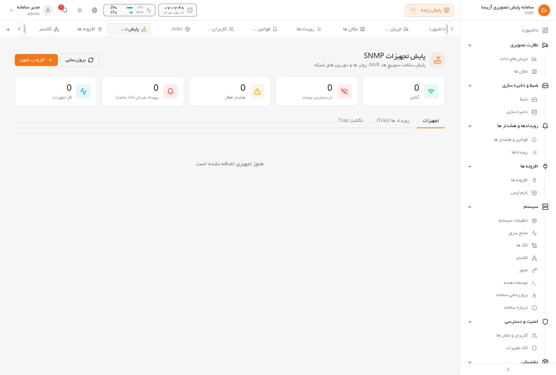 افزودن تجهیز جدید به پایش SNMP