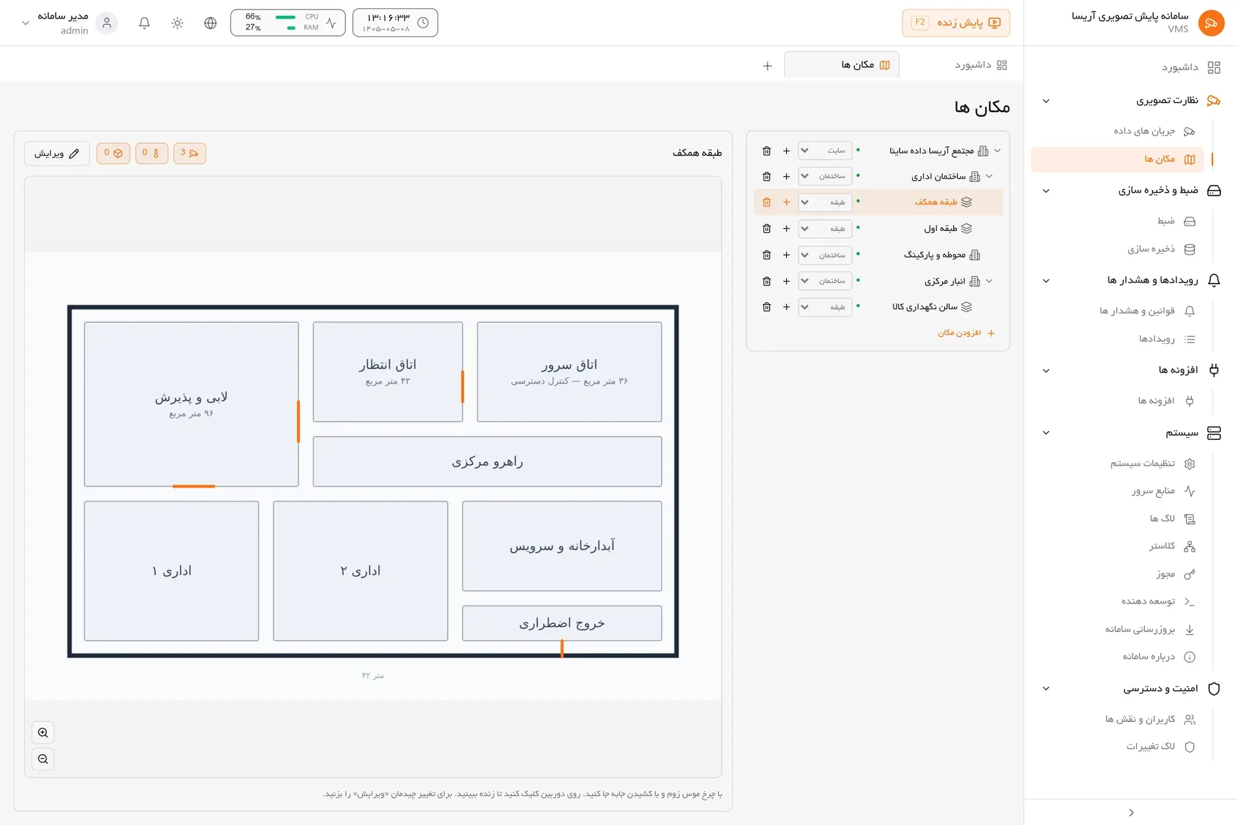 پلان طبقه همکف با موقعیت دوربین ها