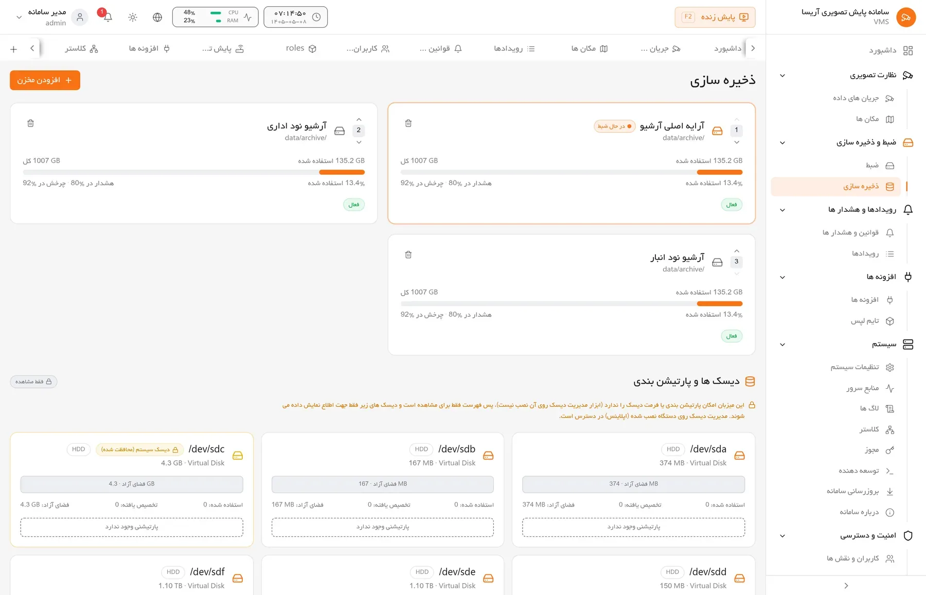 مخازن ذخیره سازی: چند مخزن با آستانه هشدار و چرخش خودکار قدیمی ترین تصاویر.