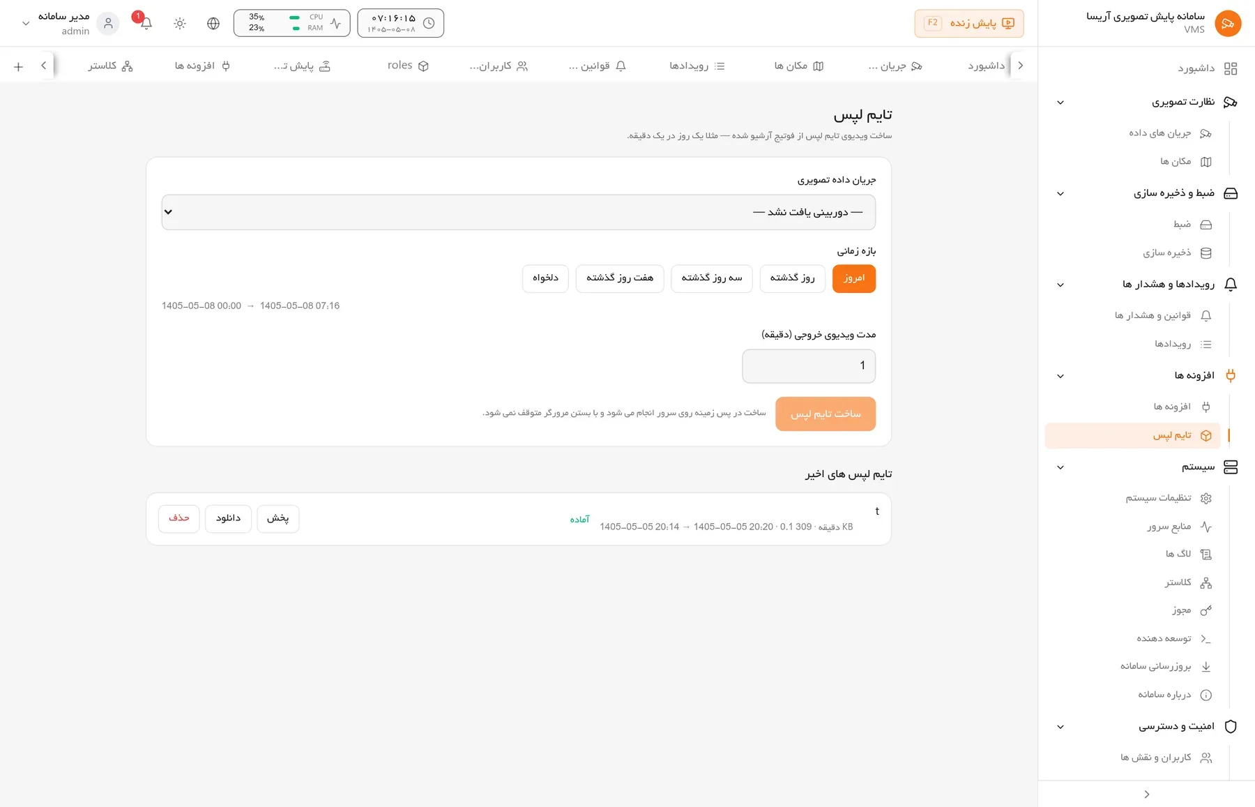 رابط اختصاصی پلاگین: هر پلاگین می تواند صفحه خودش را داخل سامانه داشته باشد.